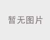 山東恒信高科焦化行業